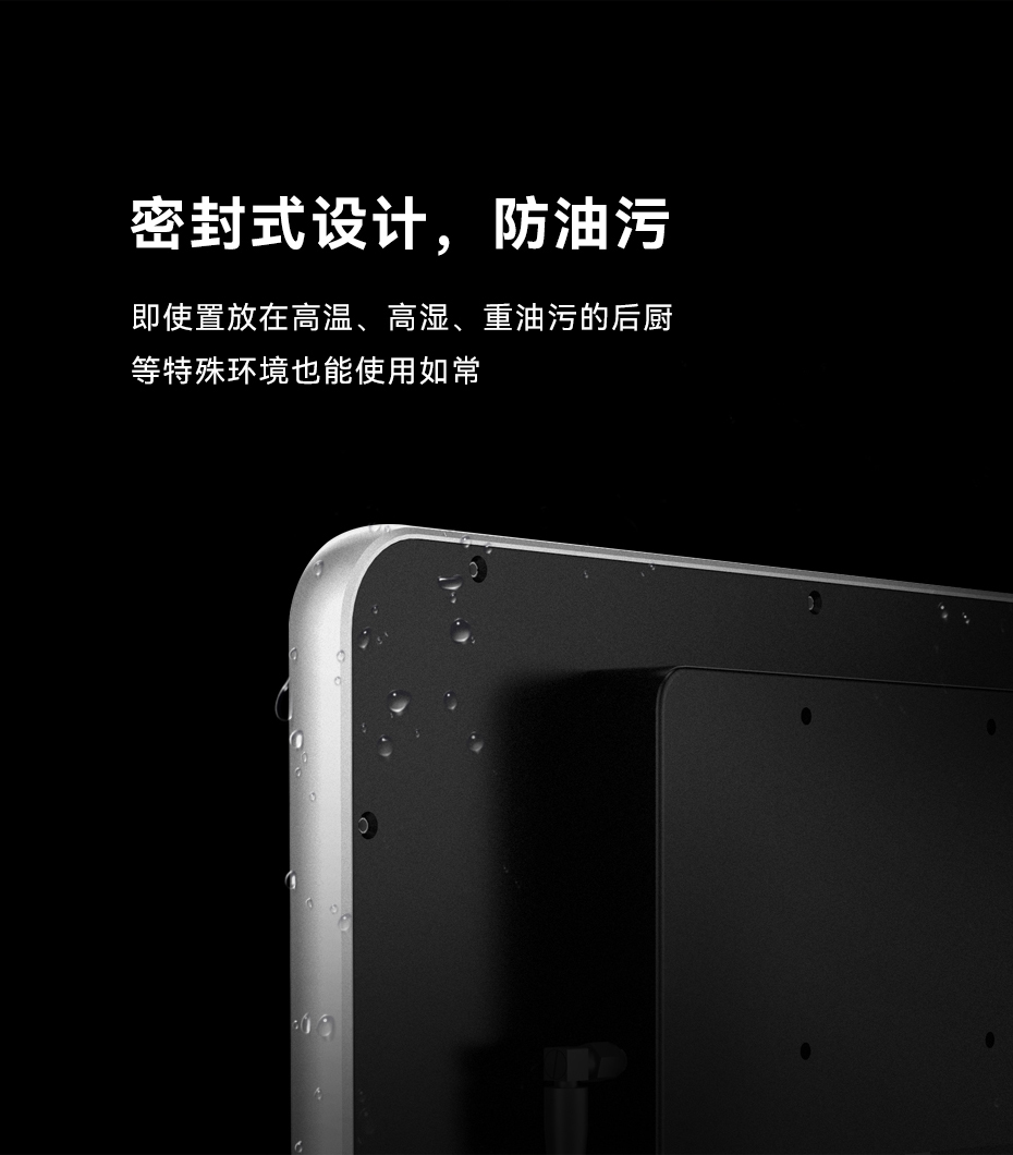 天波TPS481后厨智能终端_密封设计防油污.jpg