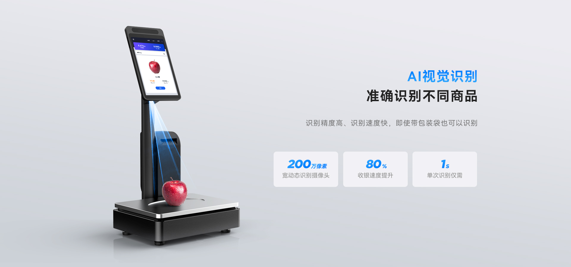 天波C201视觉识别收银秤_ai视觉识别准确度高.jpg