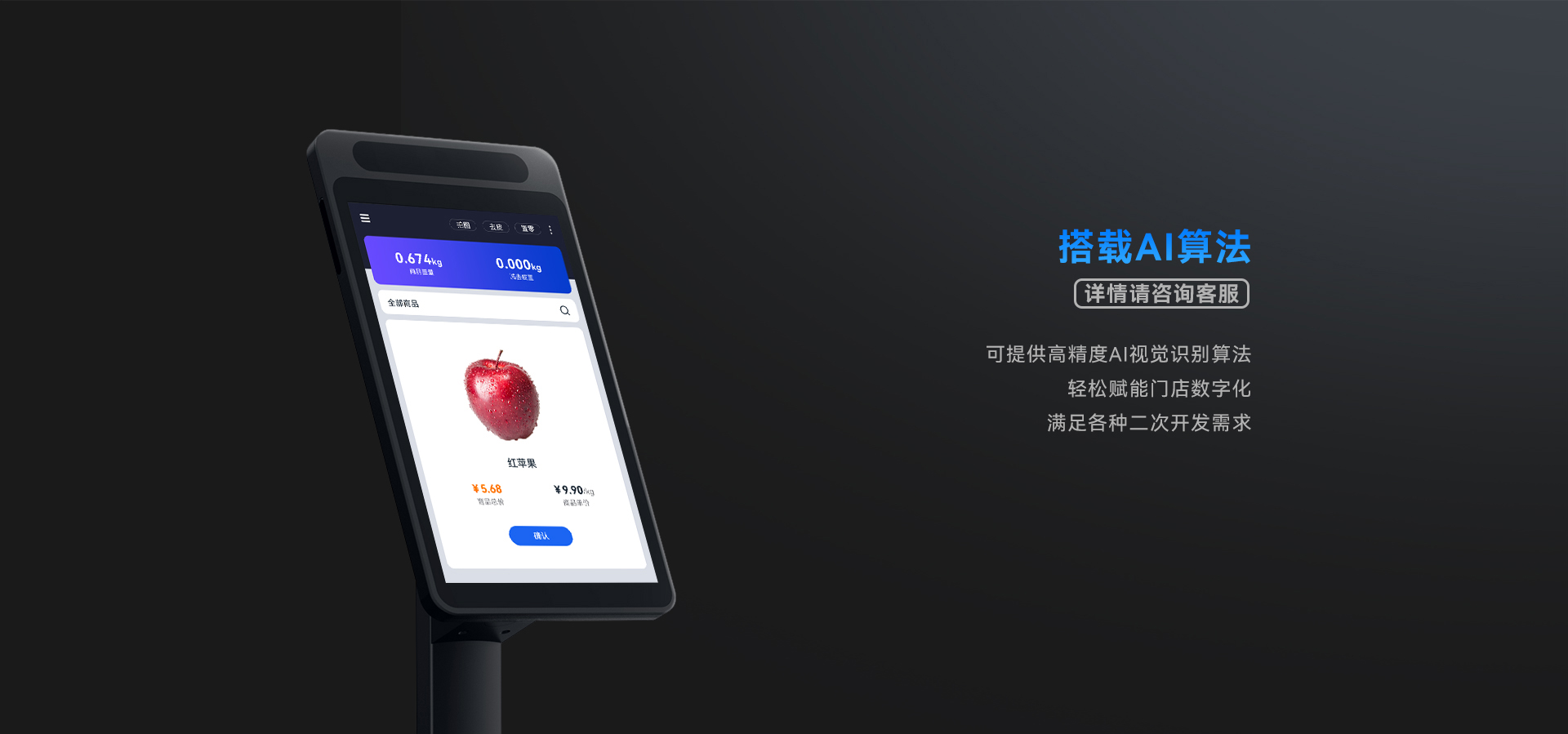 天波C201ai智能收银秤_搭载ai算法支持二次开发.jpg