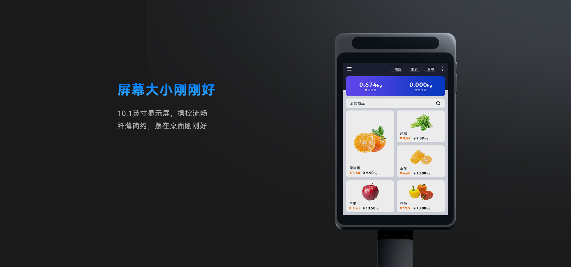 天波C201水果识别收银称_10.1英寸显示屏.jpg