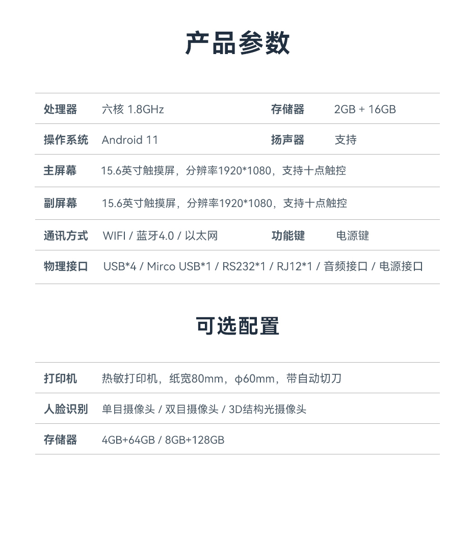 天波C2智能双屏收银机_参数.jpg