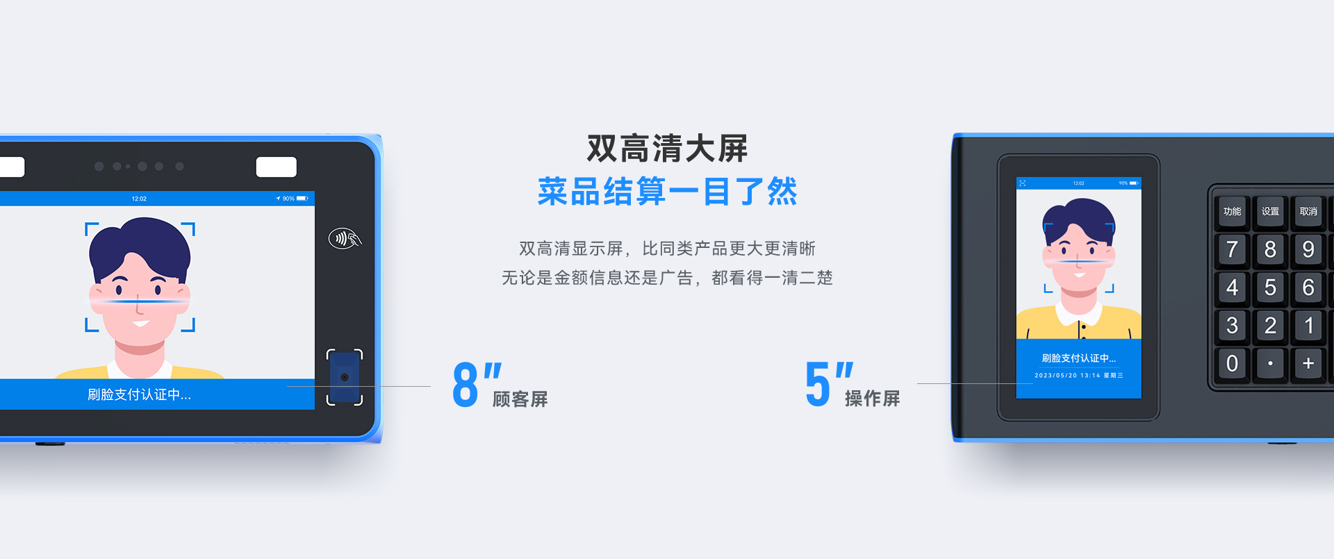 天波C31人脸识别消费机_采用双屏幕8寸和5寸.jpg