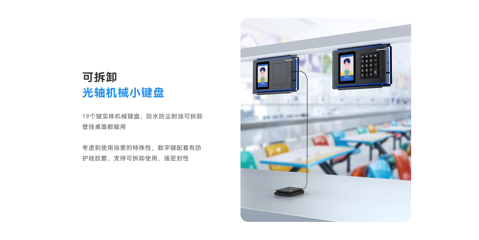 天波C31刷脸消费机_配可拆卸机械小键盘.jpg