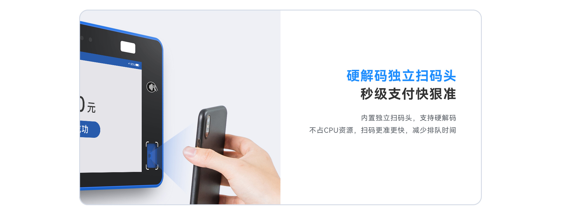 天波C31团餐消费机_配置硬解码扫码头秒级扫码.jpg