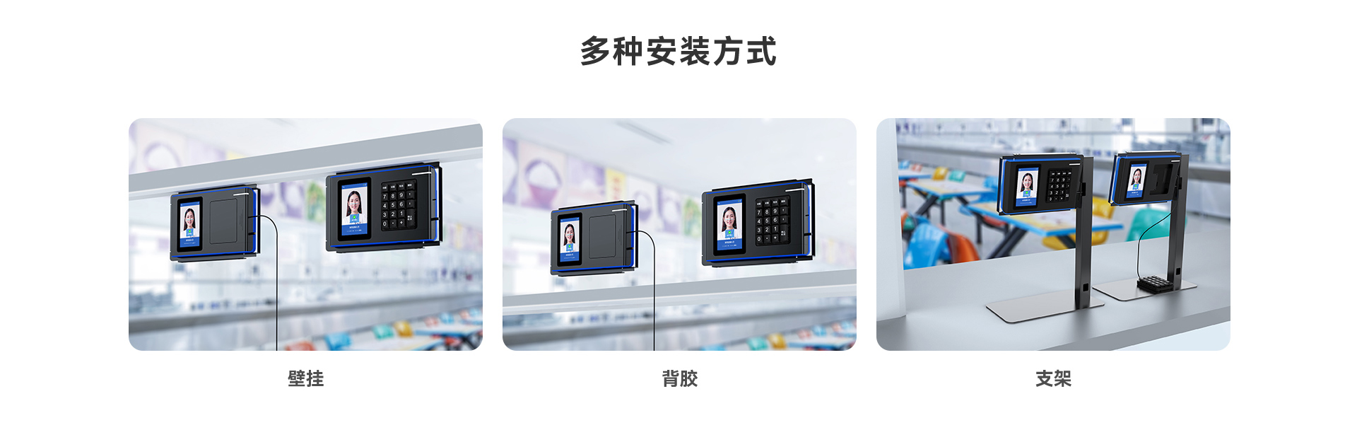 天波C31刷脸刷卡扫码消费机_支持多种安装方式.jpg