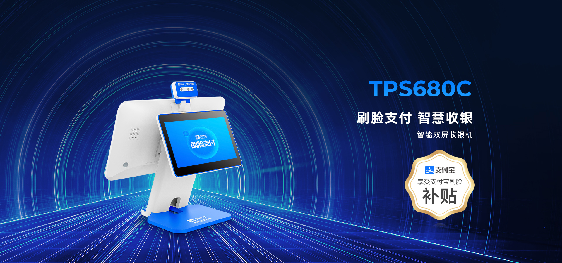 天波TPS680C刷脸收银机_外观.jpg