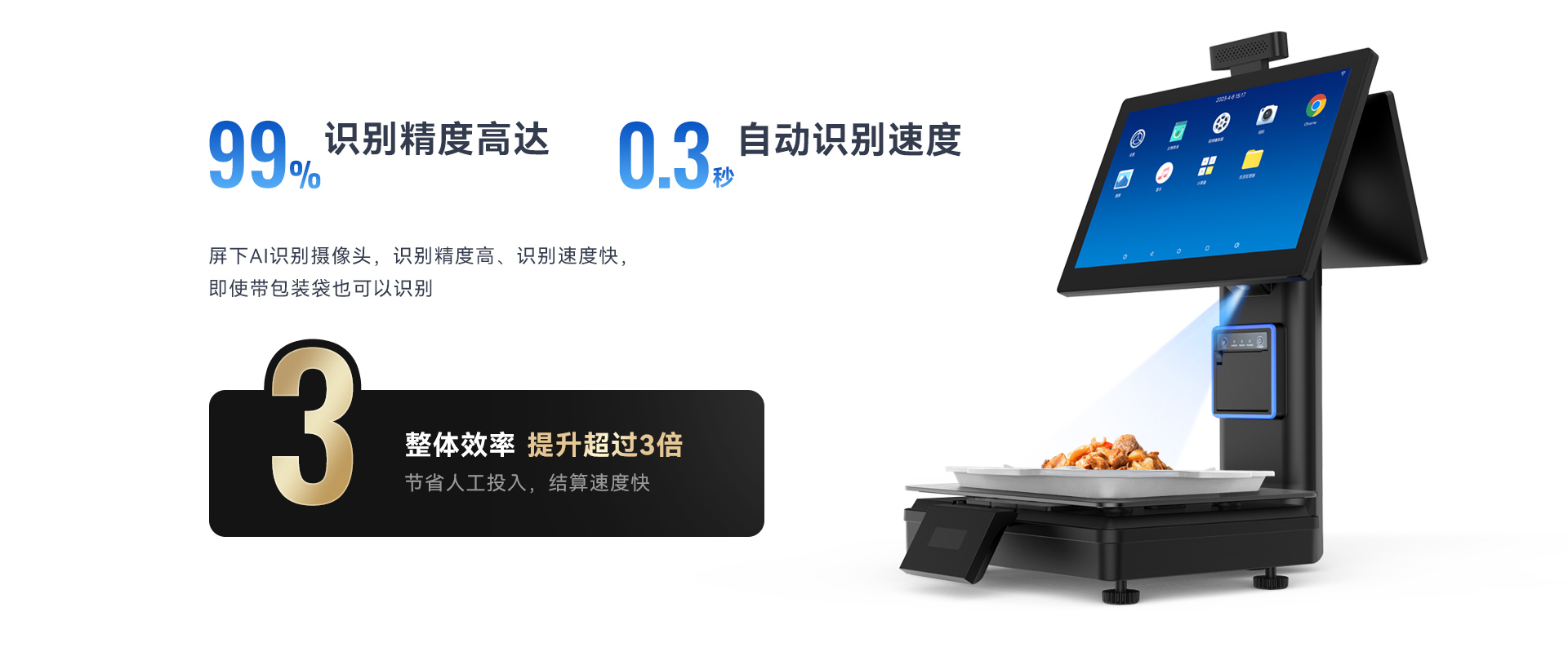 天波C50AAI识别收银秤_识别精度高达99%，0.3s快速识别.jpg