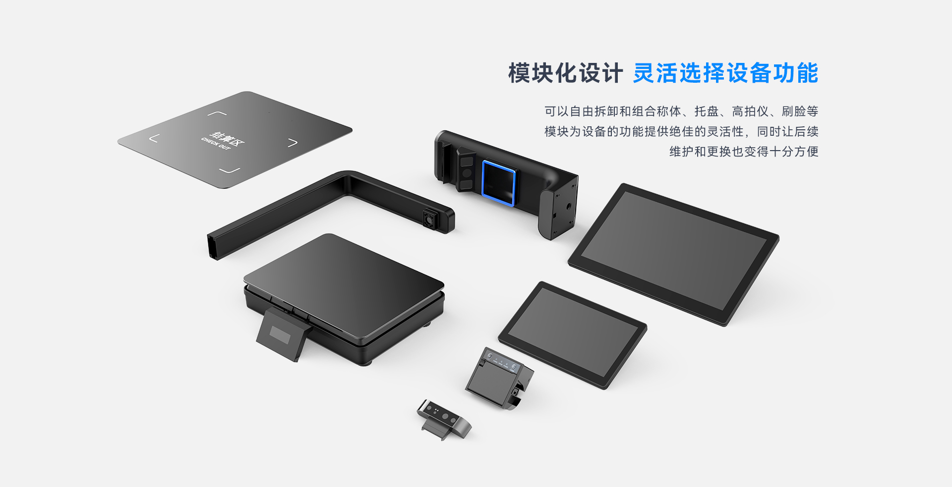 天波C50AAI识别收银秤_模块化设计.jpg