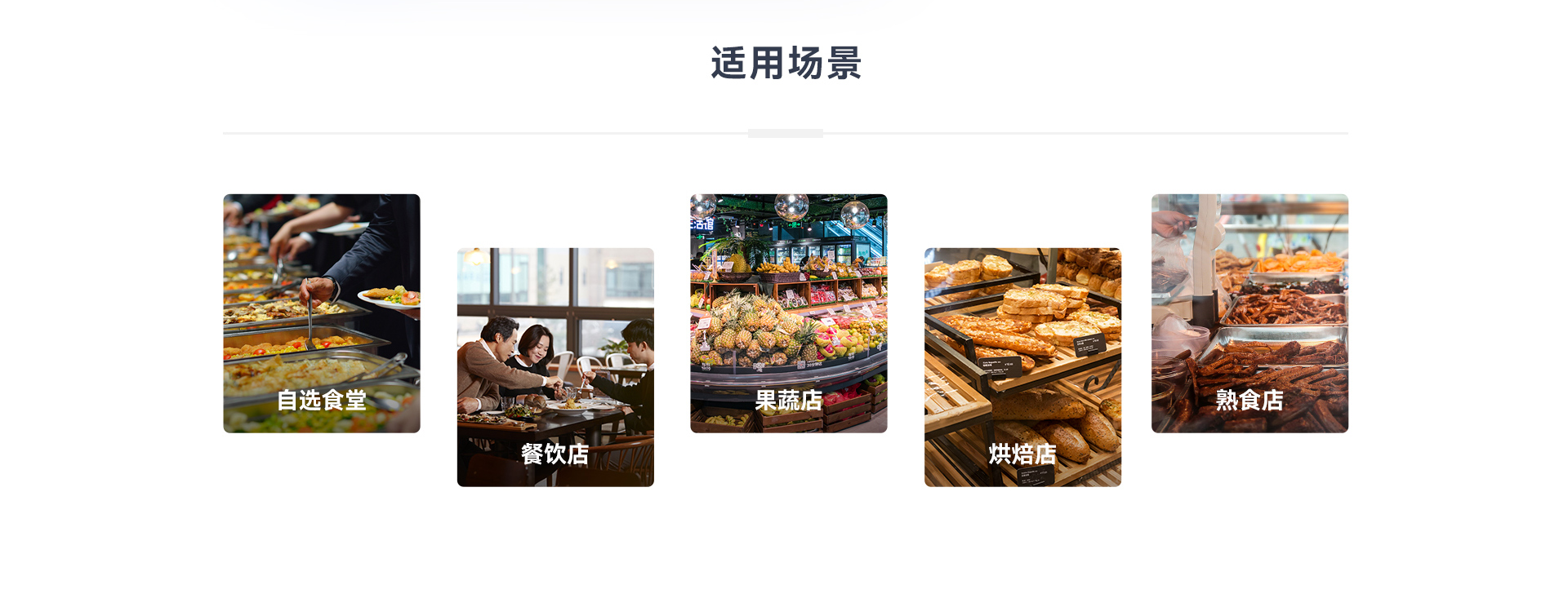 天波C50A算力收银称重一体机_应用场景.jpg