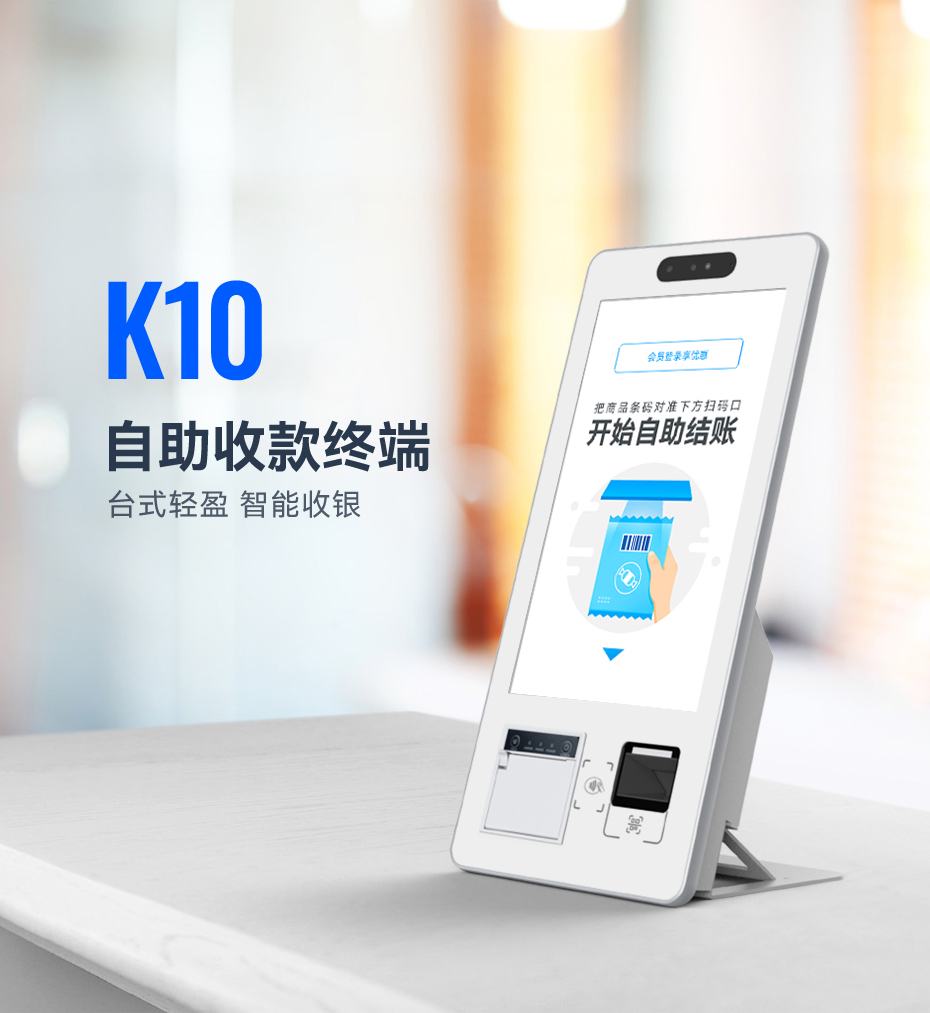 天波K10自助收银机_外观.jpg