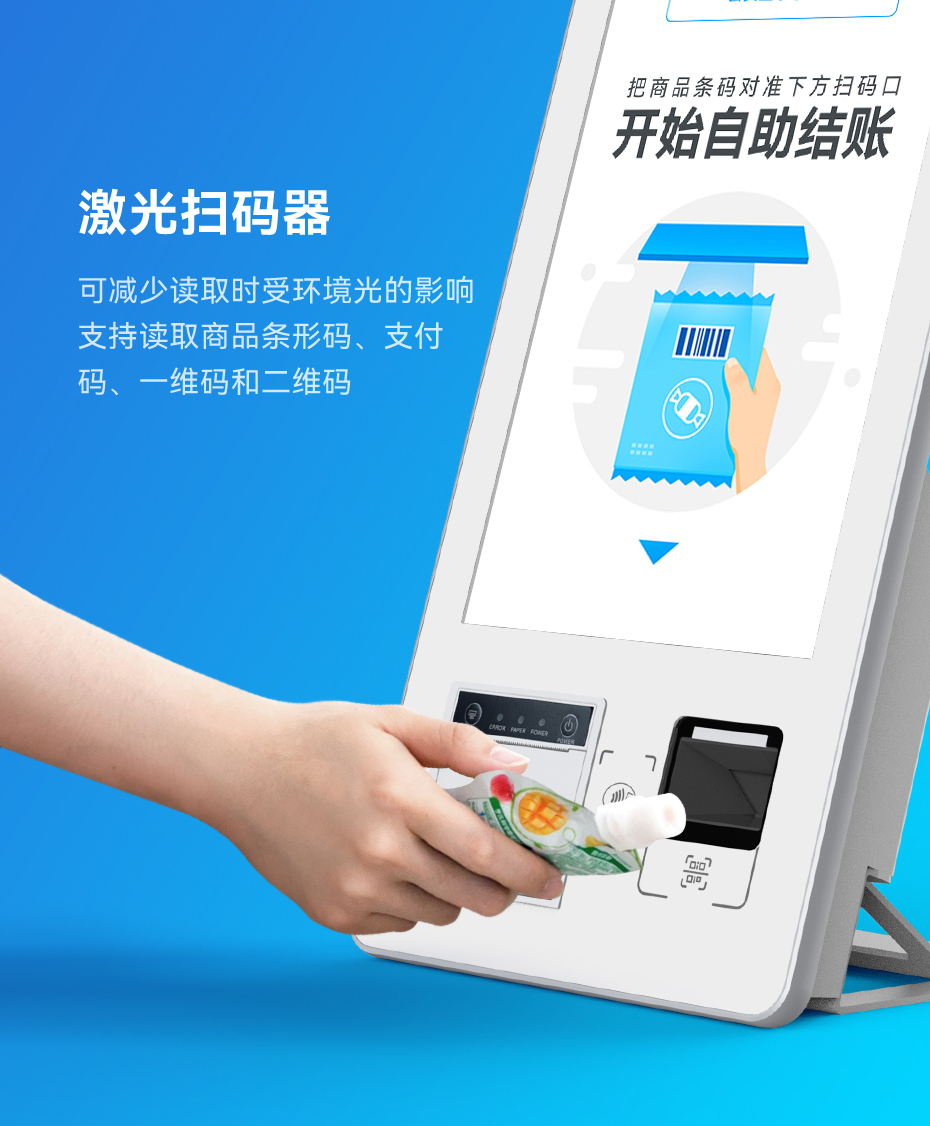 天波K10自助结账终端_激光扫码器又快又准.jpg