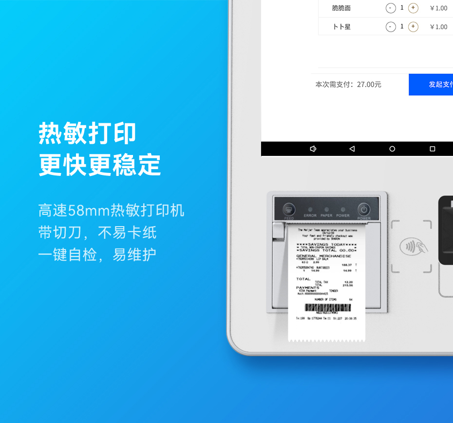 天波K10小型自助收银机_热敏打印机不卡纸.jpg