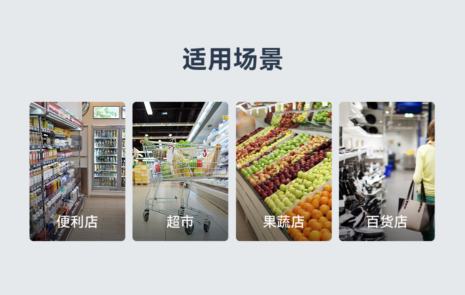 天波K10小型自助收银机_适用场景.jpg