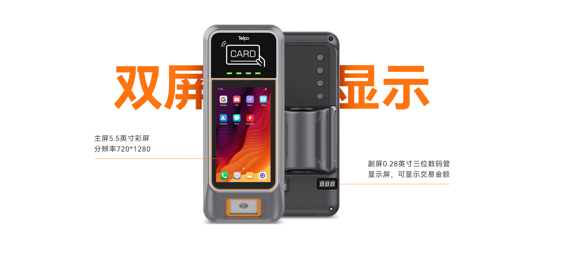 天波T10车载刷卡扫码一体机_双屏显示.jpg