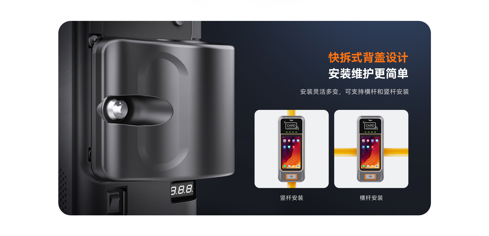 天波T10公交刷卡机_快拆式背盖设计.jpg