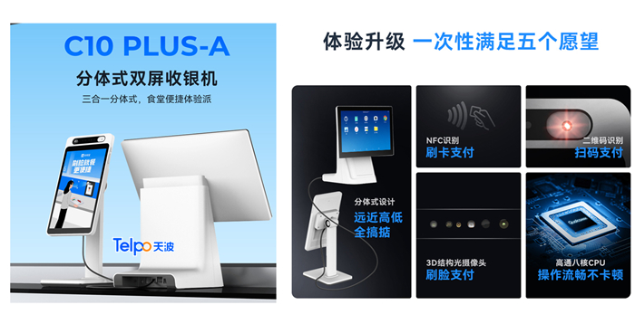 天波分体式收银机C10PLUS.jpg