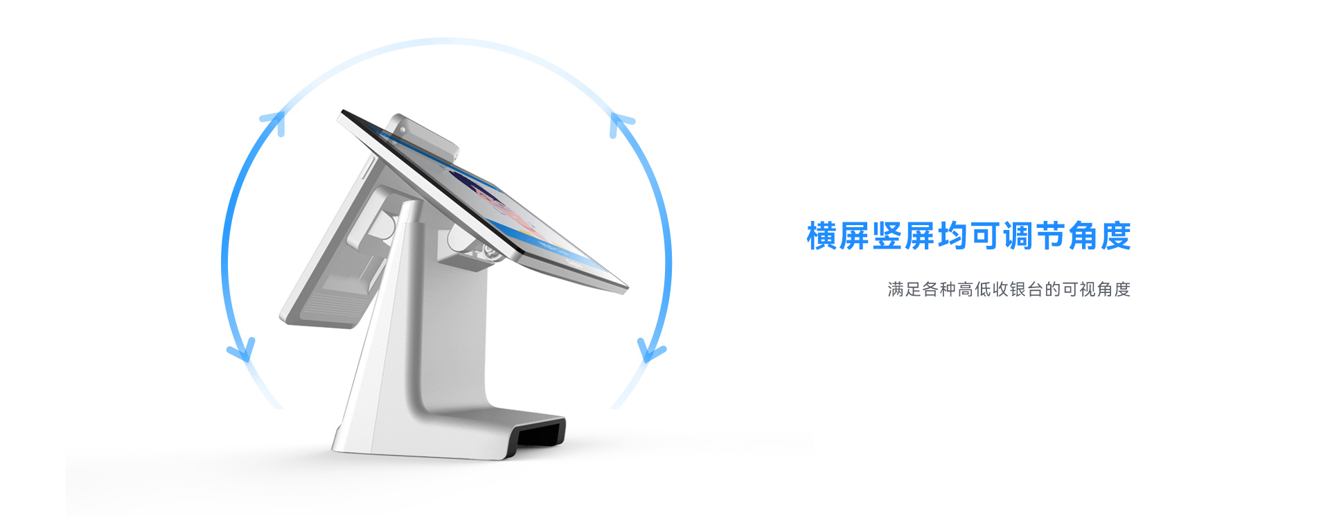 天波C10P-C台式消费机_横竖屏均可调节角度.jpg
