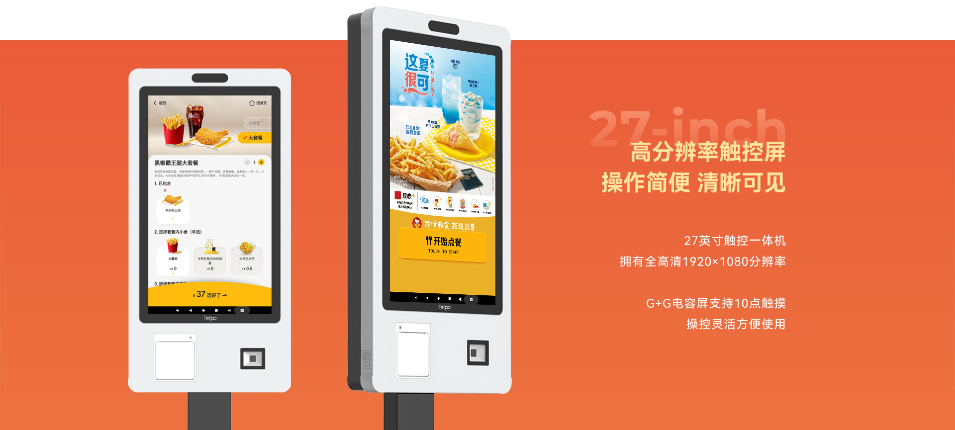 天波K20P餐厅自助点餐机_27英寸高分辨率触摸屏.jpg