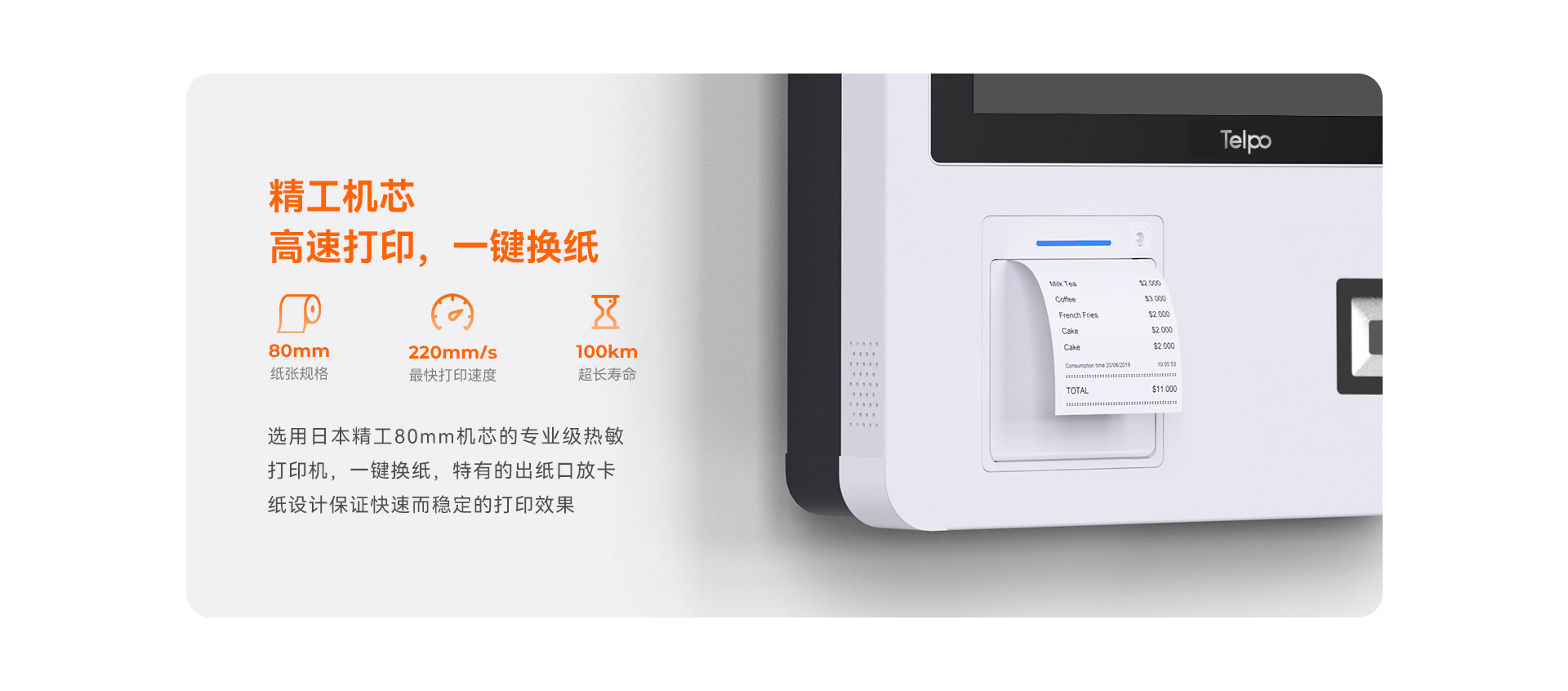 天波K20P立式自助点餐机_高速热敏打印机.jpg