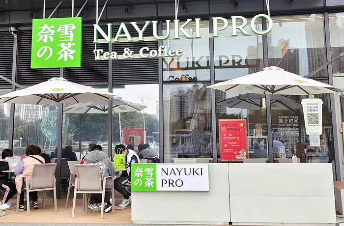 奈雪门店.jpg