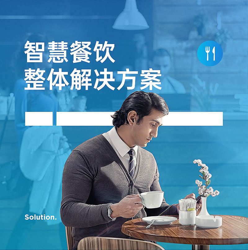 天波智慧餐饮整体解决方案.jpg