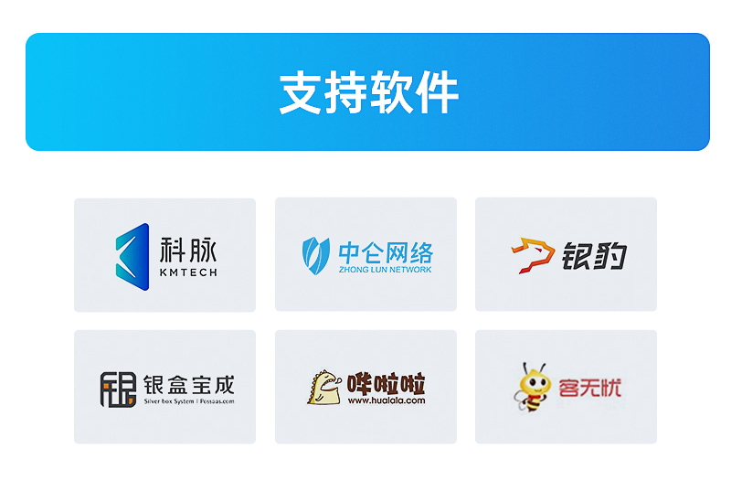 天波餐饮零售解决方案-与主流收银软件厂商合作科脉、银豹等.jpg