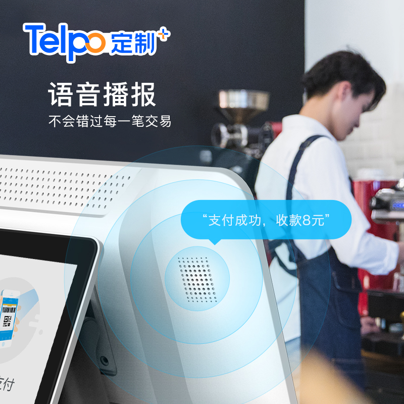 智能收银语音播报.jpg