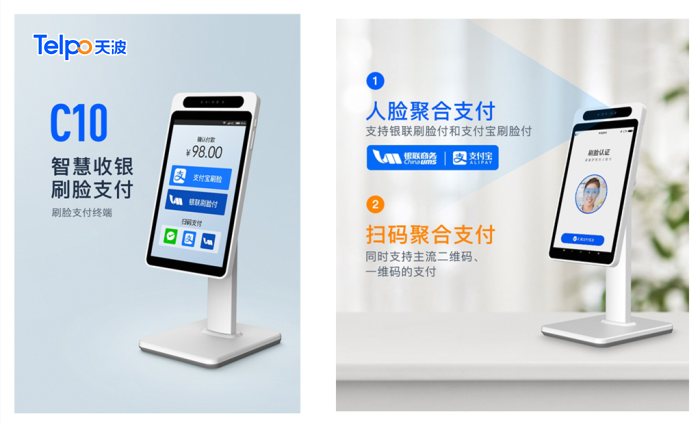 天波C10智慧收银刷脸支付，支持扫码刷脸.png