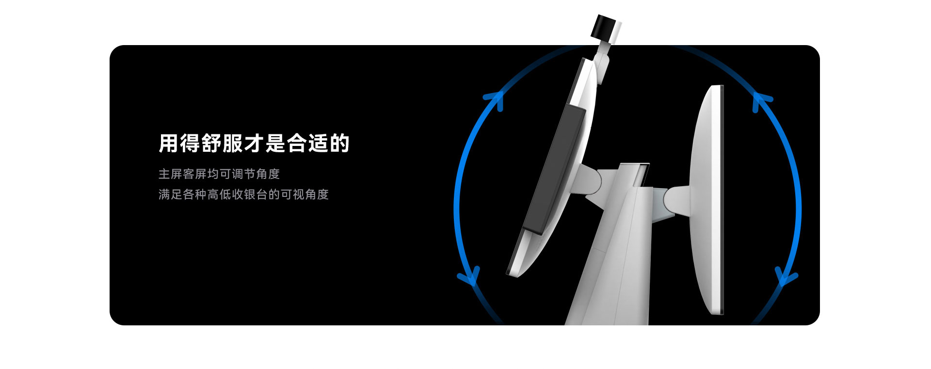 天波C1P双屏收银机_屏幕角度调节方便.jpg
