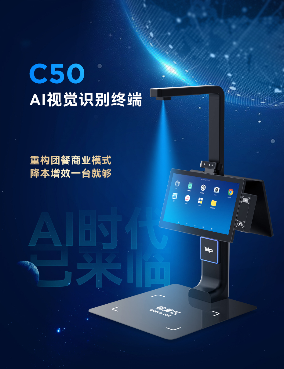 AI视觉识别结算台C50.jpg