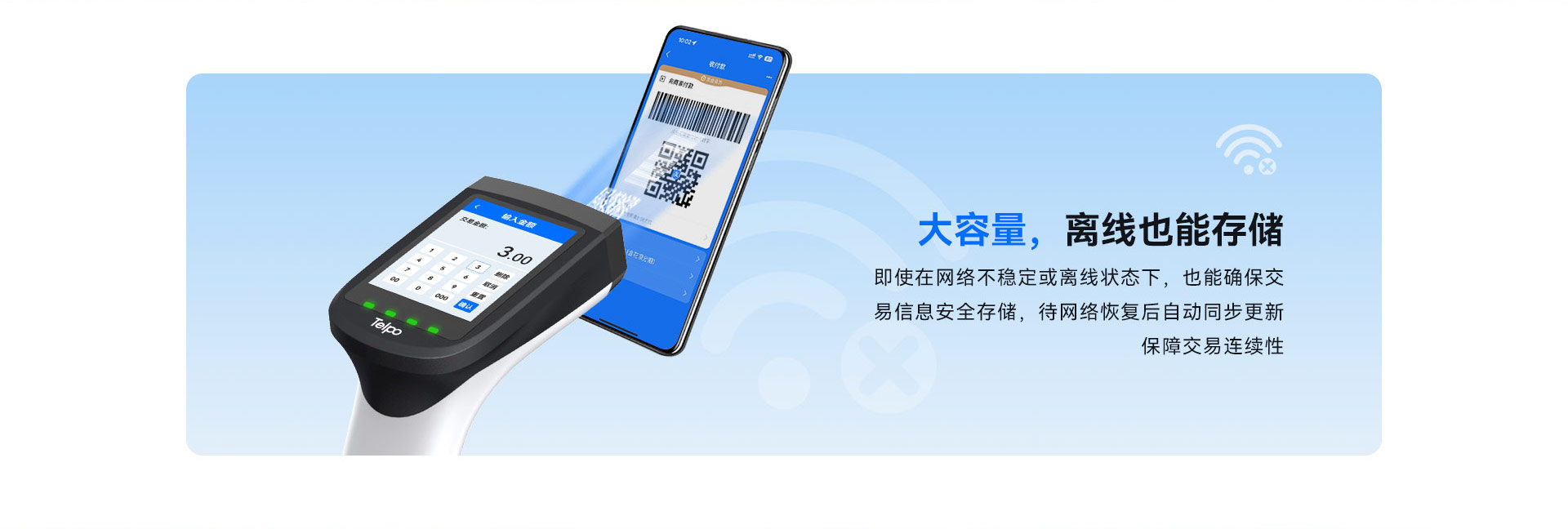 天波P60B MISNFC支付扫码枪_大容量 离线也能存储.jpg