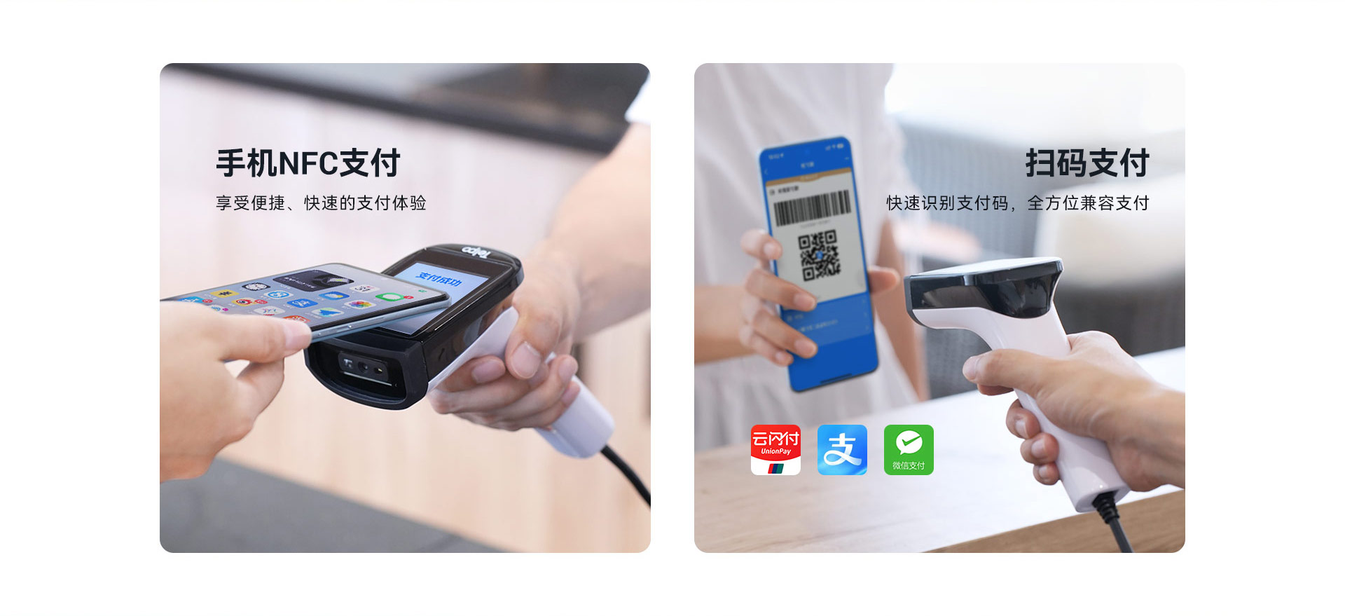 天波P60B MISNFC支付扫码枪_nfc和扫码支付.jpg