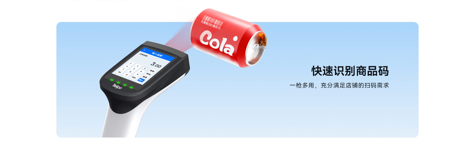 天波P60B MIS刷卡扫码一体枪_一机多用.jpg