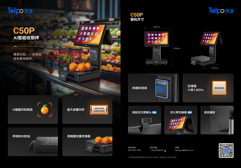 Ai商品识别收银秤C50A.jpg