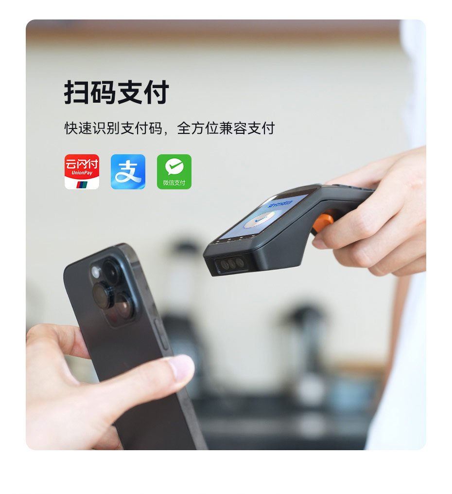 天波P61MIS扫码枪_快速扫码支付