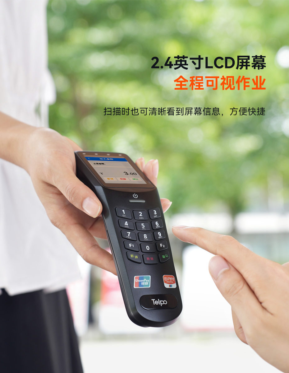天波MIS一体化终端非接扫码枪_2.。4英寸lcd屏幕
