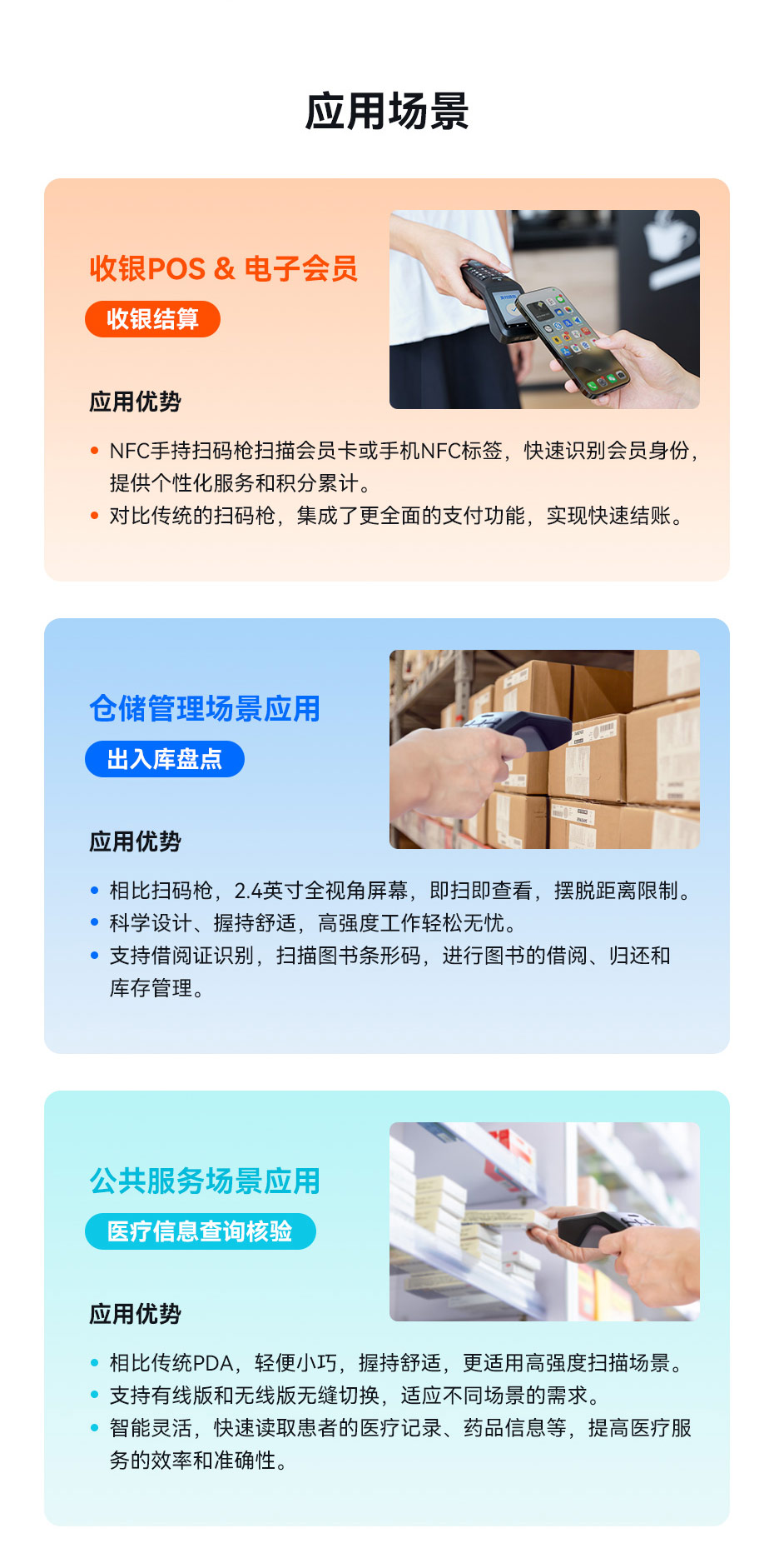 天波P61MIS刷卡扫码枪_应用场景