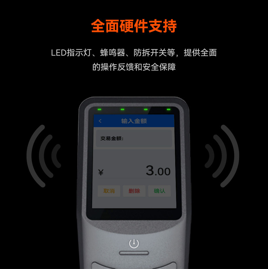 天波MIS一体化收银受理终端_led指示灯防拆设计