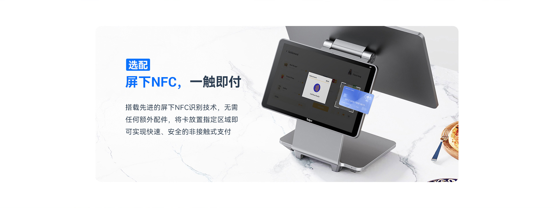 天波C9PD新一代旗舰收银机_搭载屏下nfc识别支付.jpg
