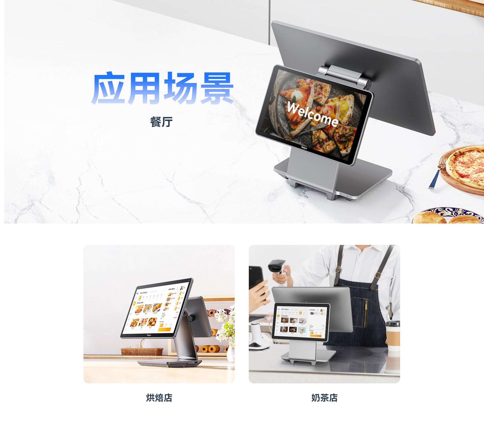 天波C9PD新一代旗舰收银机_多种应用场景.jpg