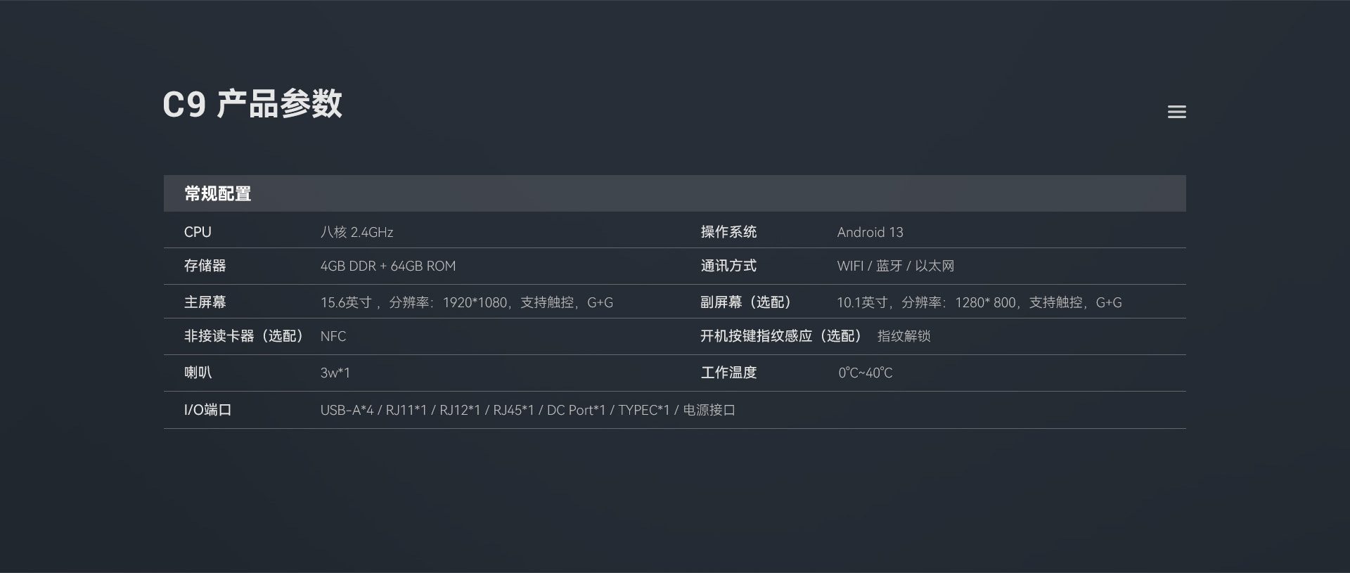 天波C9PD新一代旗舰收银机_参数.jpg