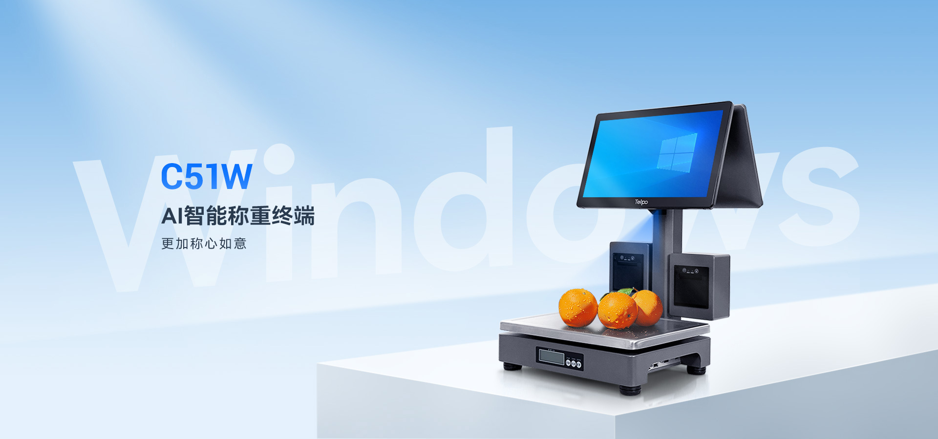 天波C51Wai智能收银秤