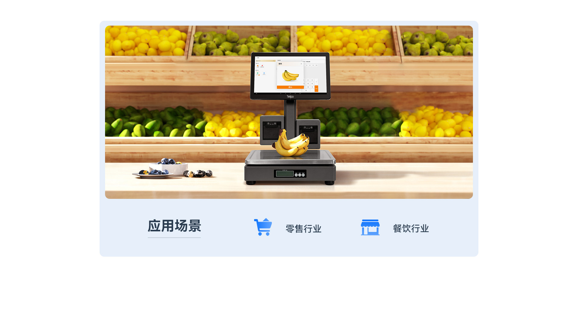 天波C51W智能收银秤_应用场景多