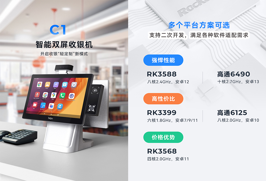 天波C1B双屏收银机