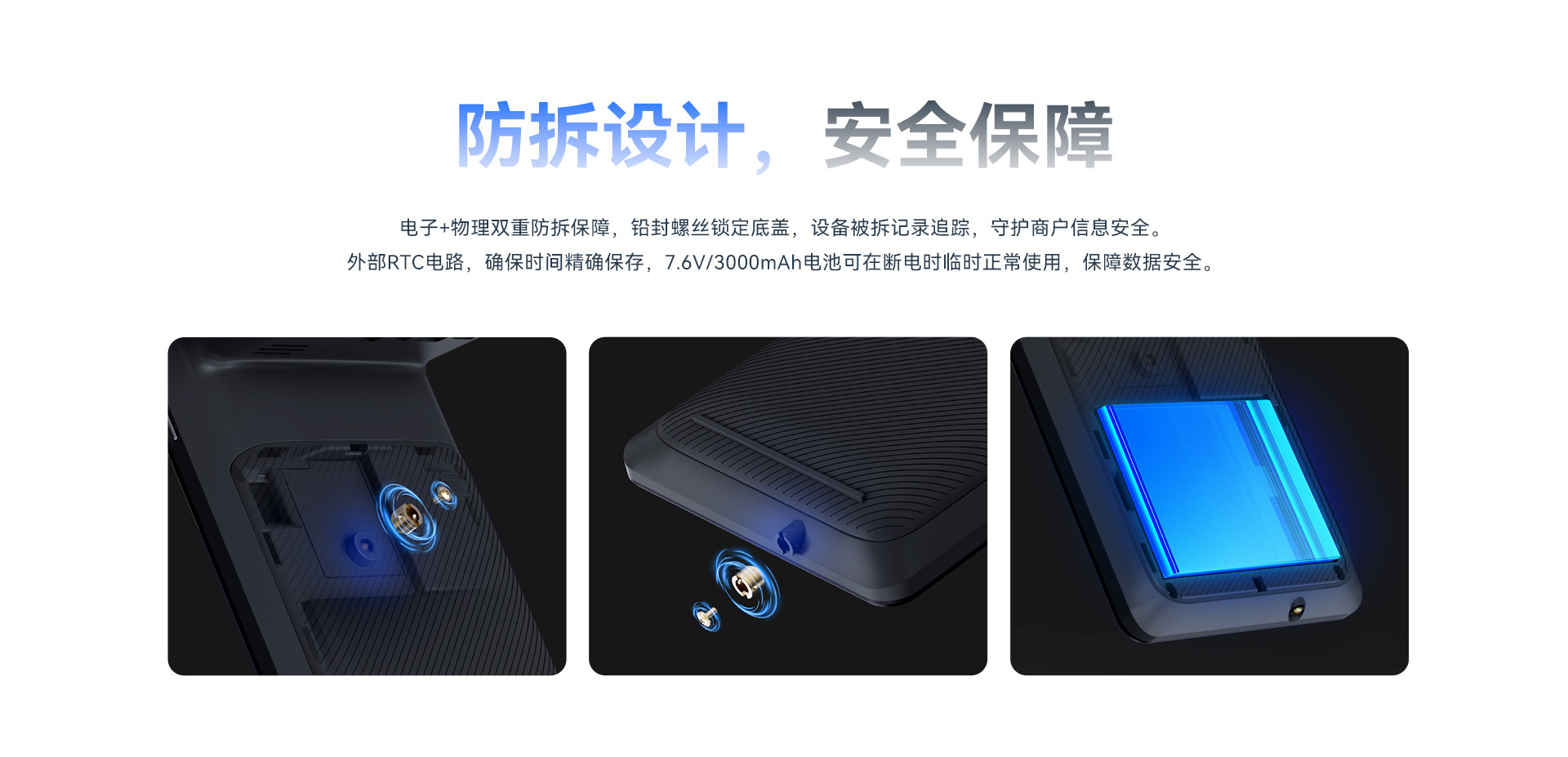 天波M8智能商用硬件_防拆设计