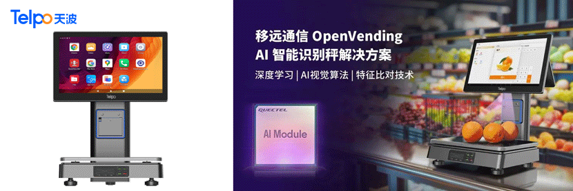 AI智能识别收银秤