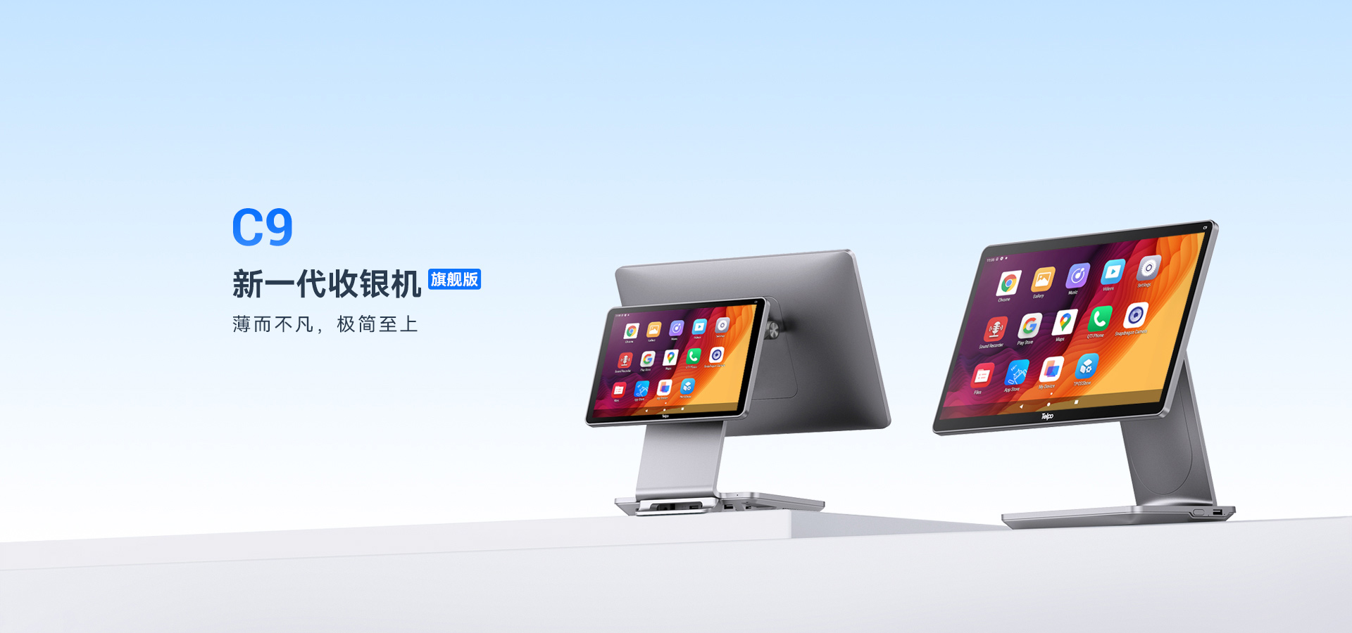 天波C9新一代旗舰收银机_轻薄简洁.jpg