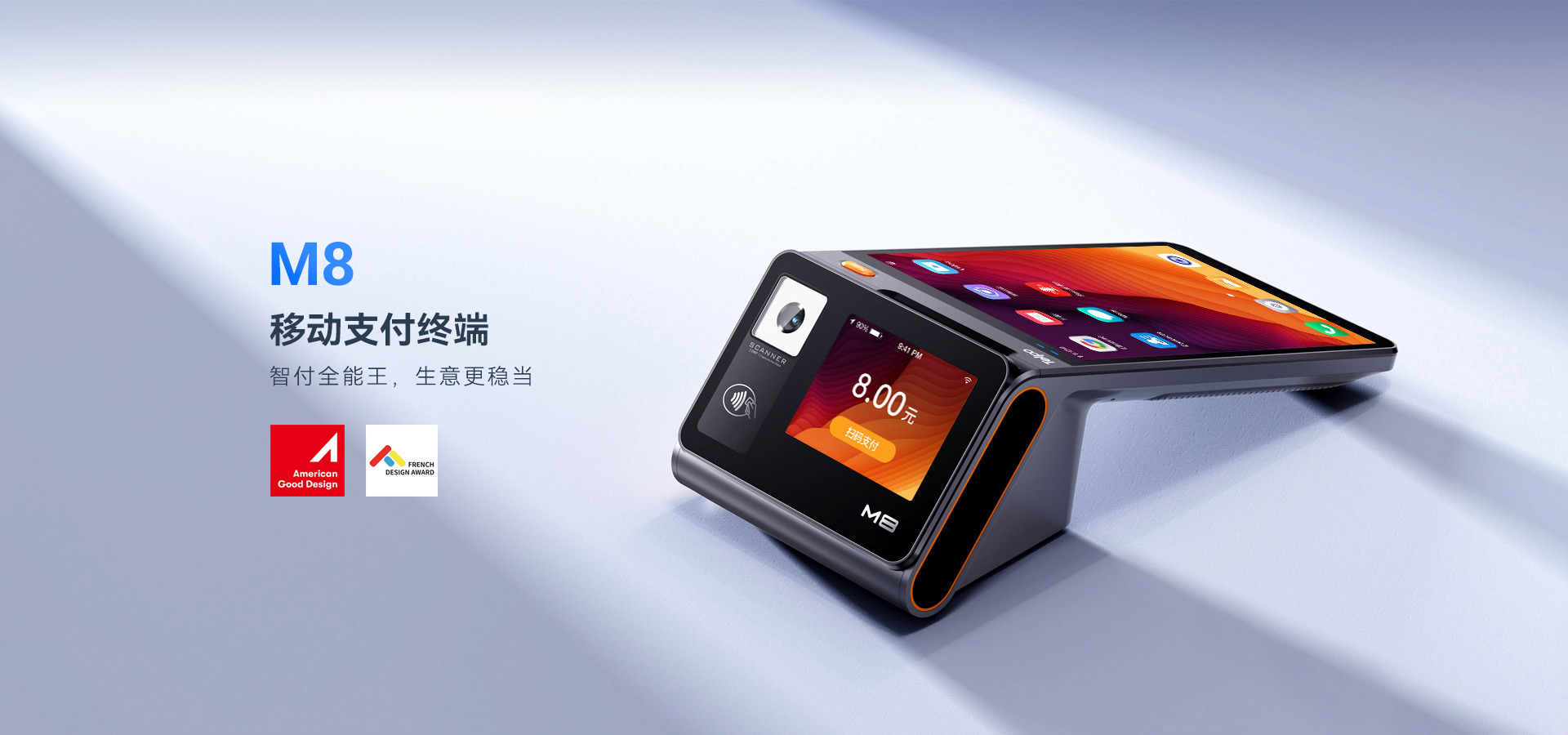 天波M8移动支付终端_外观 .jpg