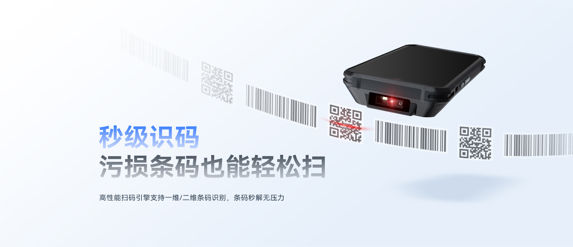 天波P9 PDA移动收银终端_高性能扫码引擎.jpg