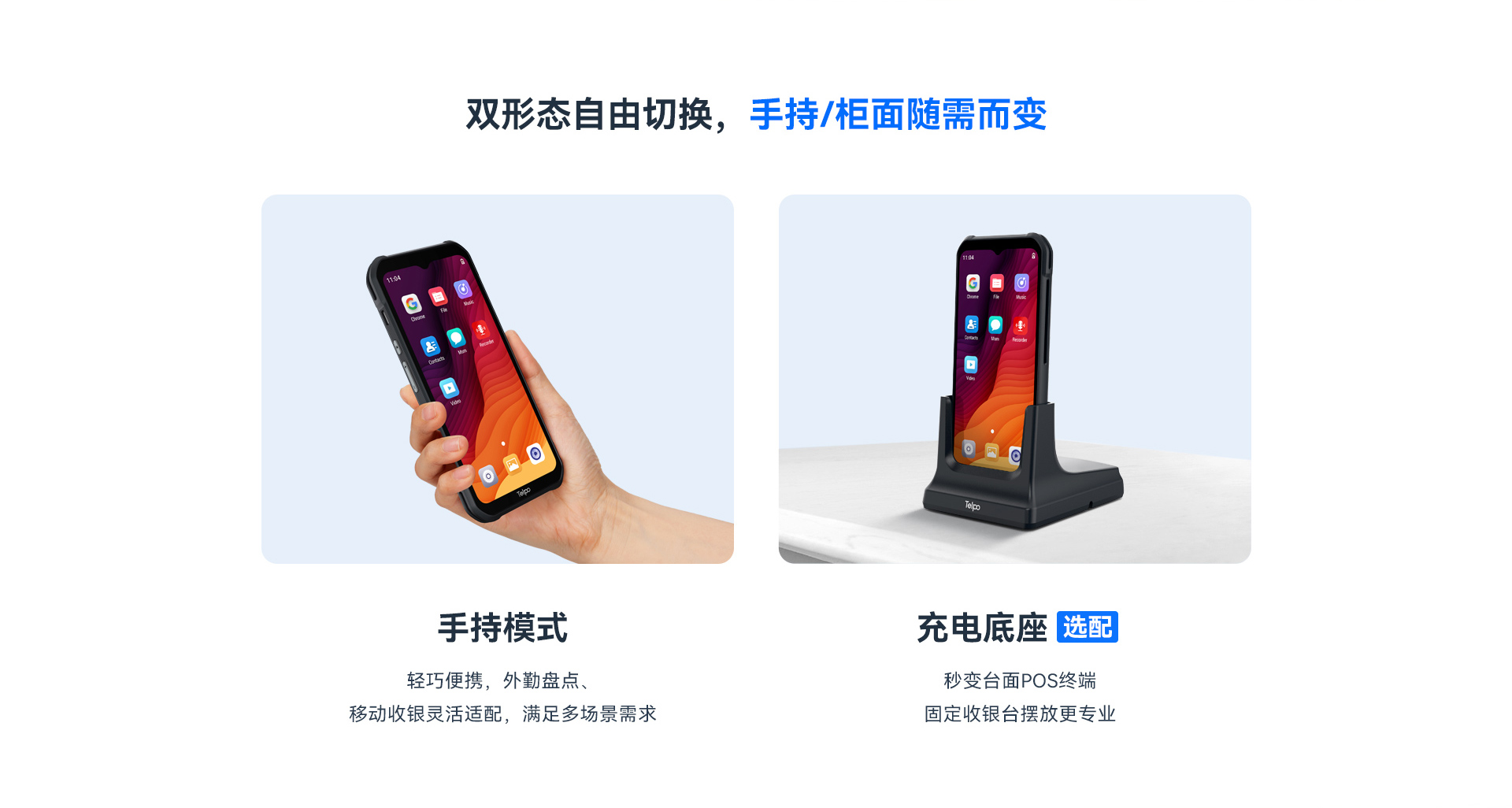 天波P9 PDA智能手持终端_双形态自由切换.jpg